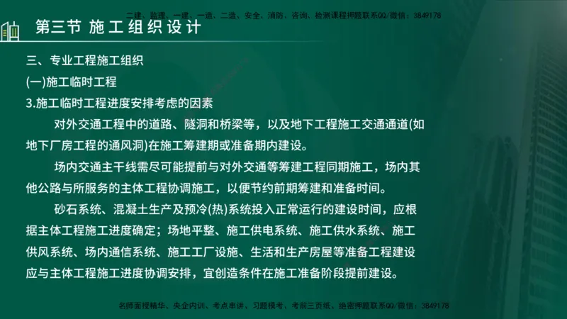 25年监理《进度（水利）》第1-2章讲义（在线版）_监理工程师_2025监理工程师_2025年监理工程师SVIP_2025年监理水利控制SVIP_02-基础精讲✿高端面授✿深度强化_00.新教材补录
