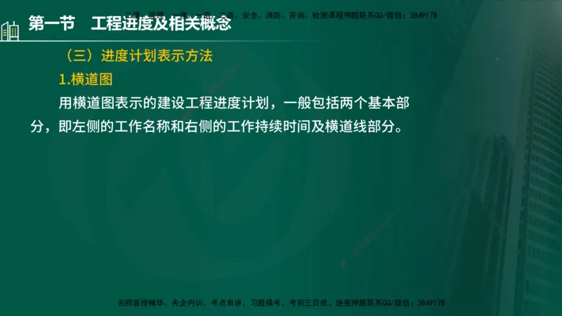 25年监理《进度（水利）》第1-2章讲义（在线版）_监理工程师_2025监理工程师_2025年监理工程师SVIP_2025年监理水利控制SVIP_02-基础精讲✿高端面授✿深度强化_00.新教材补录