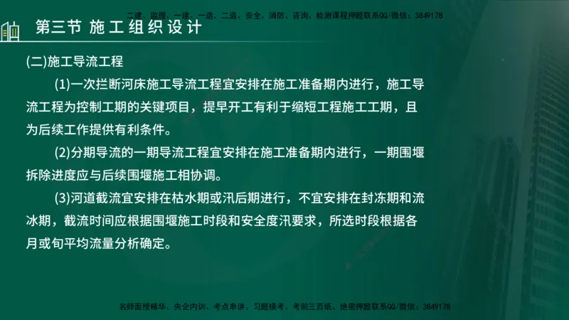 25年监理《进度（水利）》第1-2章讲义（在线版）_监理工程师_2025监理工程师_2025年监理工程师SVIP_2025年监理水利控制SVIP_02-基础精讲✿高端面授✿深度强化_00.新教材补录