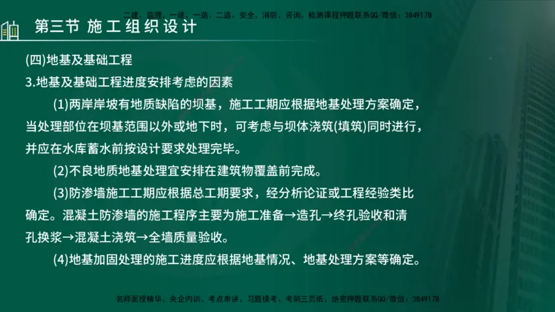 25年监理《进度（水利）》第1-2章讲义（在线版）_监理工程师_2025监理工程师_2025年监理工程师SVIP_2025年监理水利控制SVIP_02-基础精讲✿高端面授✿深度强化_00.新教材补录