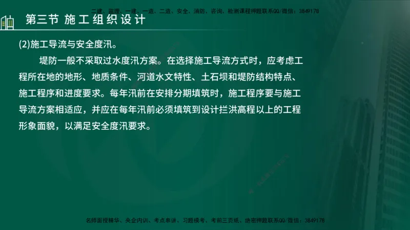 25年监理《进度（水利）》第1-2章讲义（在线版）_监理工程师_2025监理工程师_2025年监理工程师SVIP_2025年监理水利控制SVIP_02-基础精讲✿高端面授✿深度强化_00.新教材补录