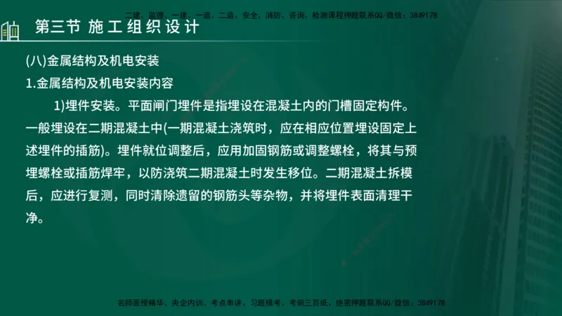 25年监理《进度（水利）》第1-2章讲义（在线版）_监理工程师_2025监理工程师_2025年监理工程师SVIP_2025年监理水利控制SVIP_02-基础精讲✿高端面授✿深度强化_00.新教材补录
