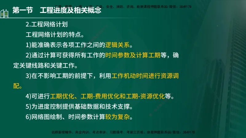 25年监理《进度（水利）》第1-2章讲义（在线版）_监理工程师_2025监理工程师_2025年监理工程师SVIP_2025年监理水利控制SVIP_02-基础精讲✿高端面授✿深度强化_00.新教材补录