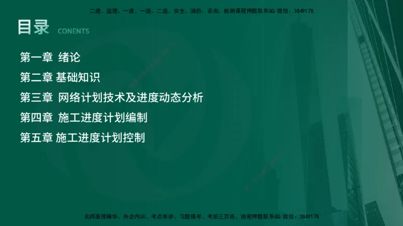 25年监理《进度（水利）》第1-2章讲义（在线版）_监理工程师_2025监理工程师_2025年监理工程师SVIP_2025年监理水利控制SVIP_02-基础精讲✿高端面授✿深度强化_00.新教材补录