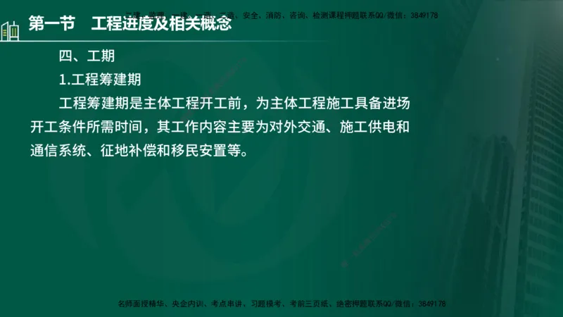 25年监理《进度（水利）》第1-2章讲义（在线版）_监理工程师_2025监理工程师_2025年监理工程师SVIP_2025年监理水利控制SVIP_02-基础精讲✿高端面授✿深度强化_00.新教材补录