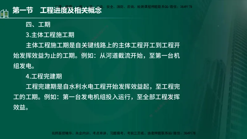 25年监理《进度（水利）》第1-2章讲义（在线版）_监理工程师_2025监理工程师_2025年监理工程师SVIP_2025年监理水利控制SVIP_02-基础精讲✿高端面授✿深度强化_00.新教材补录