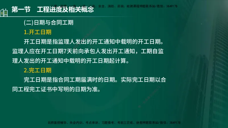 25年监理《进度（水利）》第1-2章讲义（在线版）_监理工程师_2025监理工程师_2025年监理工程师SVIP_2025年监理水利控制SVIP_02-基础精讲✿高端面授✿深度强化_00.新教材补录