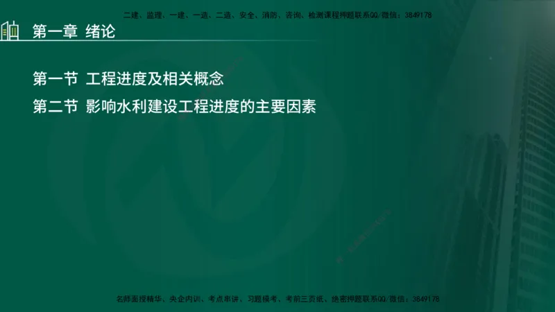 25年监理《进度（水利）》第1-2章讲义（在线版）_监理工程师_2025监理工程师_2025年监理工程师SVIP_2025年监理水利控制SVIP_02-基础精讲✿高端面授✿深度强化_00.新教材补录
