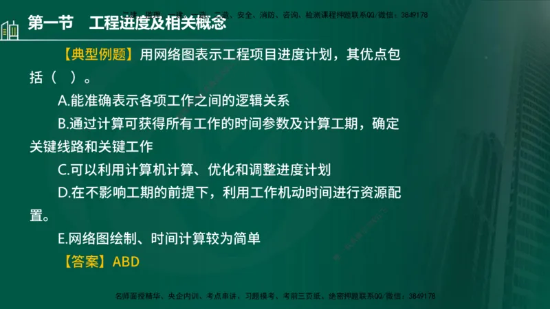 25年监理《进度（水利）》第1-2章讲义（在线版）_监理工程师_2025监理工程师_2025年监理工程师SVIP_2025年监理水利控制SVIP_02-基础精讲✿高端面授✿深度强化_00.新教材补录