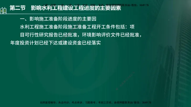25年监理《进度（水利）》第1-2章讲义（在线版）_监理工程师_2025监理工程师_2025年监理工程师SVIP_2025年监理水利控制SVIP_02-基础精讲✿高端面授✿深度强化_00.新教材补录