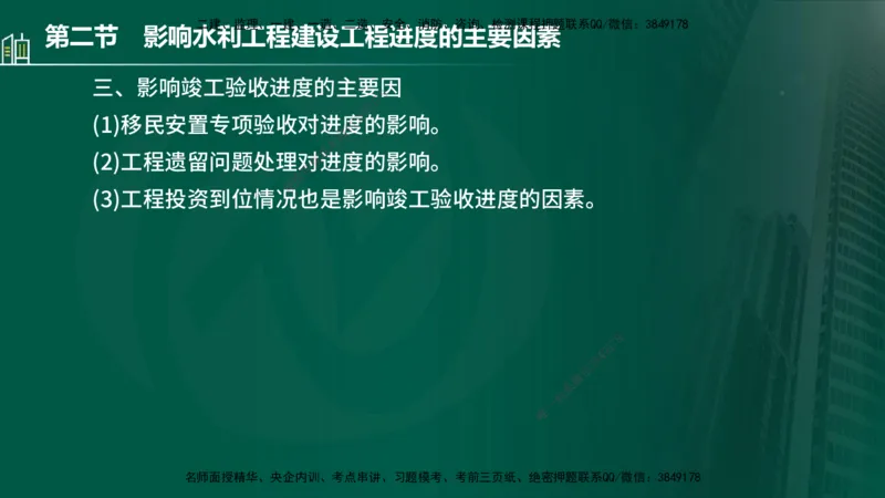 25年监理《进度（水利）》第1-2章讲义（在线版）_监理工程师_2025监理工程师_2025年监理工程师SVIP_2025年监理水利控制SVIP_02-基础精讲✿高端面授✿深度强化_00.新教材补录