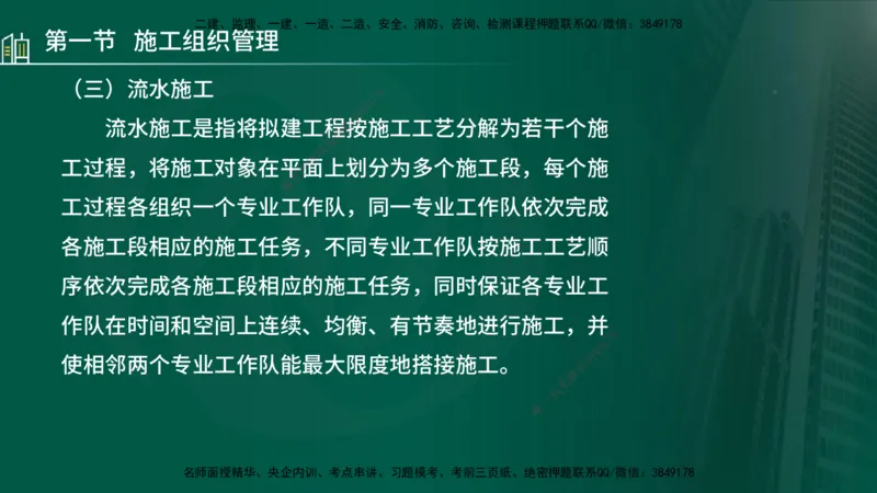 25年监理《进度（水利）》第1-2章讲义（在线版）_监理工程师_2025监理工程师_2025年监理工程师SVIP_2025年监理水利控制SVIP_02-基础精讲✿高端面授✿深度强化_00.新教材补录