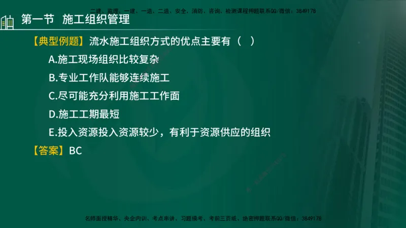 25年监理《进度（水利）》第1-2章讲义（在线版）_监理工程师_2025监理工程师_2025年监理工程师SVIP_2025年监理水利控制SVIP_02-基础精讲✿高端面授✿深度强化_00.新教材补录