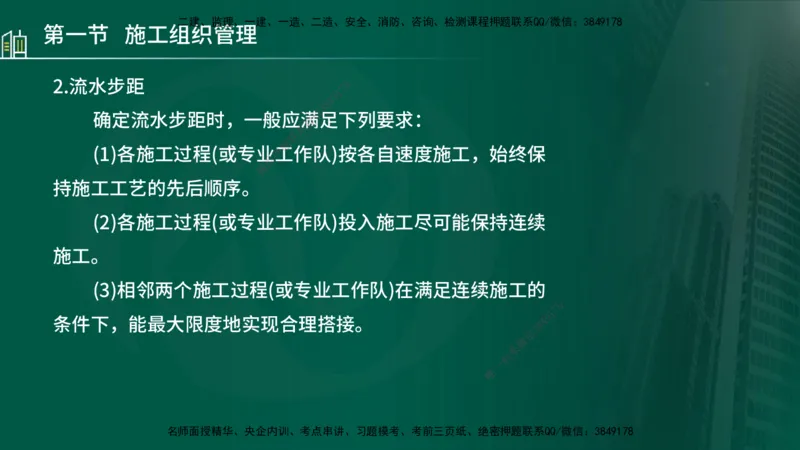 25年监理《进度（水利）》第1-2章讲义（在线版）_监理工程师_2025监理工程师_2025年监理工程师SVIP_2025年监理水利控制SVIP_02-基础精讲✿高端面授✿深度强化_00.新教材补录