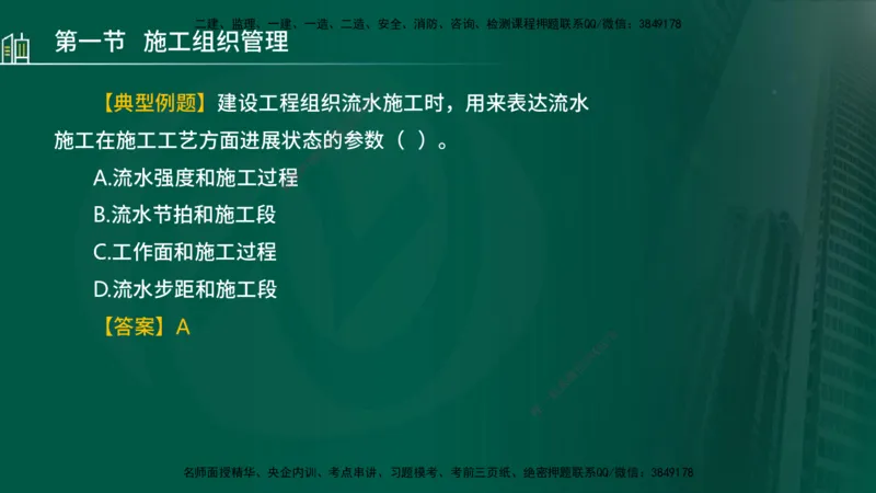 25年监理《进度（水利）》第1-2章讲义（在线版）_监理工程师_2025监理工程师_2025年监理工程师SVIP_2025年监理水利控制SVIP_02-基础精讲✿高端面授✿深度强化_00.新教材补录