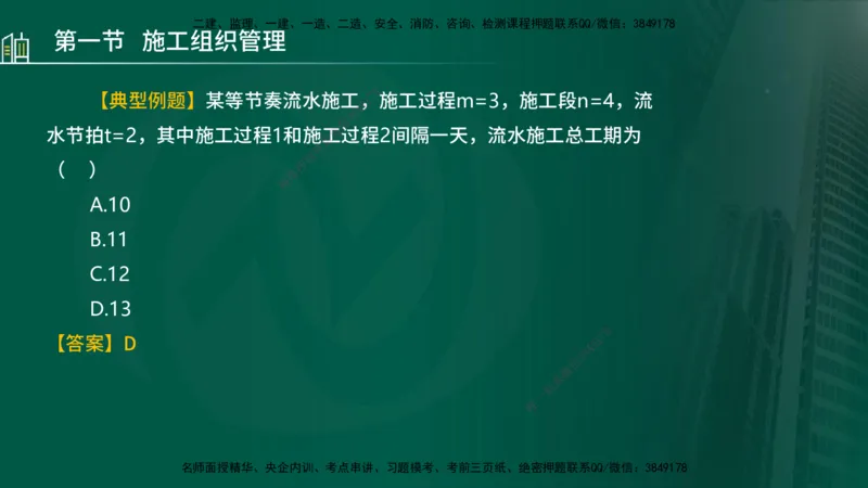 25年监理《进度（水利）》第1-2章讲义（在线版）_监理工程师_2025监理工程师_2025年监理工程师SVIP_2025年监理水利控制SVIP_02-基础精讲✿高端面授✿深度强化_00.新教材补录