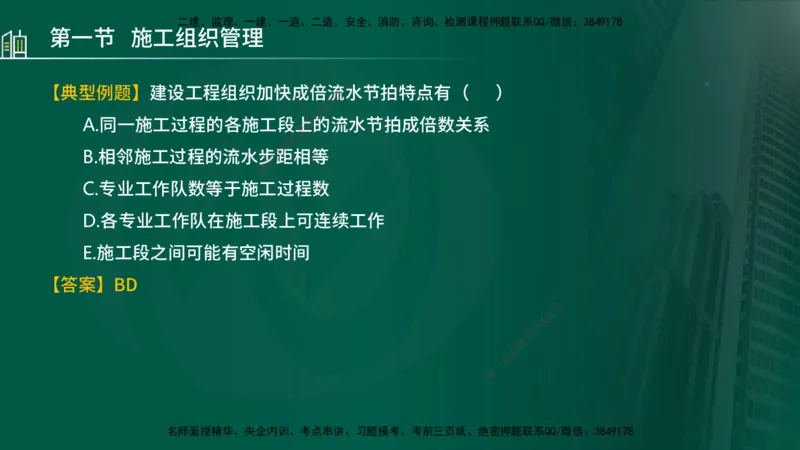 25年监理《进度（水利）》第1-2章讲义（在线版）_监理工程师_2025监理工程师_2025年监理工程师SVIP_2025年监理水利控制SVIP_02-基础精讲✿高端面授✿深度强化_00.新教材补录