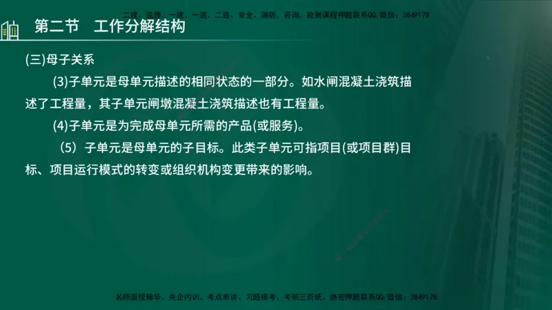 25年监理《进度（水利）》第1-2章讲义（在线版）_监理工程师_2025监理工程师_2025年监理工程师SVIP_2025年监理水利控制SVIP_02-基础精讲✿高端面授✿深度强化_00.新教材补录