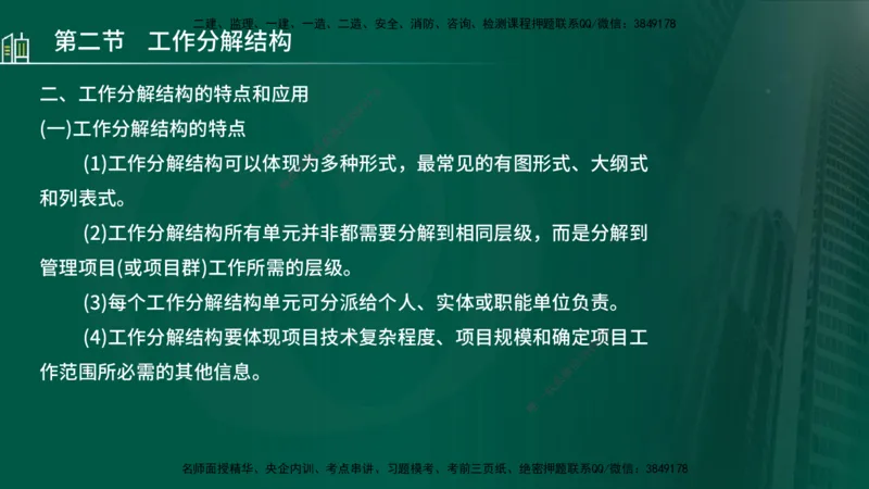 25年监理《进度（水利）》第1-2章讲义（在线版）_监理工程师_2025监理工程师_2025年监理工程师SVIP_2025年监理水利控制SVIP_02-基础精讲✿高端面授✿深度强化_00.新教材补录