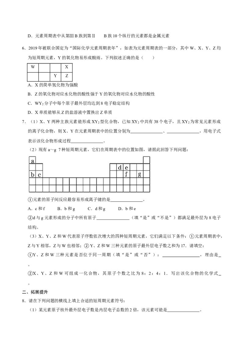第二节元素周期率（一）-2020-2021学年高一化学必修第一册课时同步练（新人教）（原卷版）_E015高中全科试卷_化学试题_必修1_1.新版人教版高中化学试卷必修一_1.同步练习