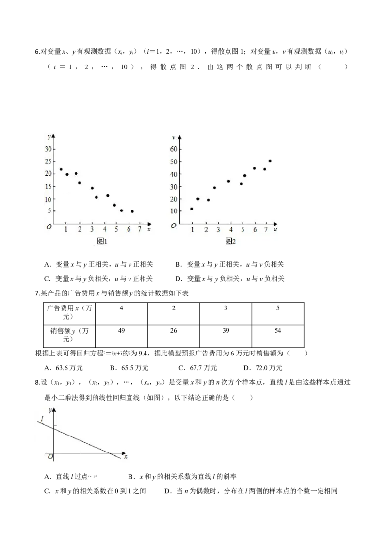 第八章成对数据的统计分析（基础卷）（原卷版）_E015高中全科试卷_数学试题_选修3_01.单元测试_单元测试（第三套）