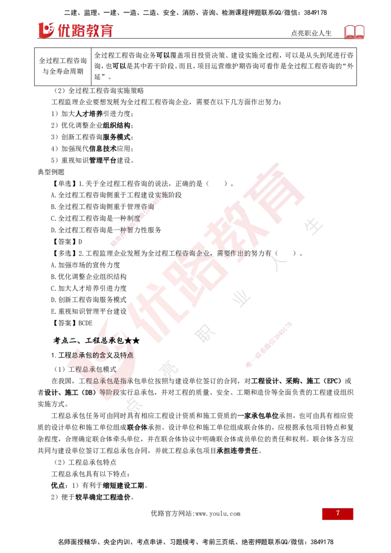 25年《监理概论》第2章讲义（打印版）_监理工程师_2025监理工程师_2025年监理工程师SVIP_2025年监理概论法规SVIP_02-基础精讲✿高端面授✿深度强化