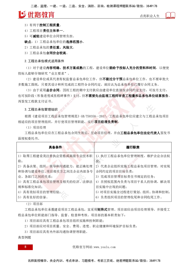 25年《监理概论》第2章讲义（打印版）_监理工程师_2025监理工程师_2025年监理工程师SVIP_2025年监理概论法规SVIP_02-基础精讲✿高端面授✿深度强化