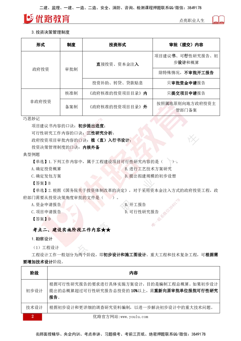 25年《监理概论》第2章讲义（打印版）_监理工程师_2025监理工程师_2025年监理工程师SVIP_2025年监理概论法规SVIP_02-基础精讲✿高端面授✿深度强化