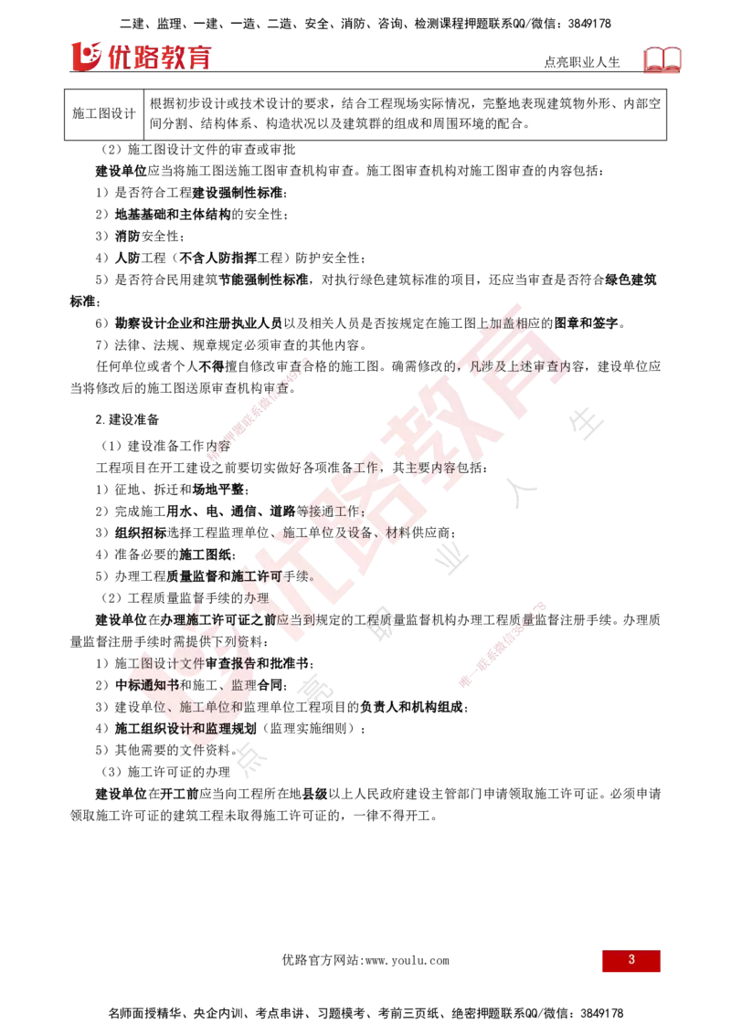 25年《监理概论》第2章讲义（打印版）_监理工程师_2025监理工程师_2025年监理工程师SVIP_2025年监理概论法规SVIP_02-基础精讲✿高端面授✿深度强化