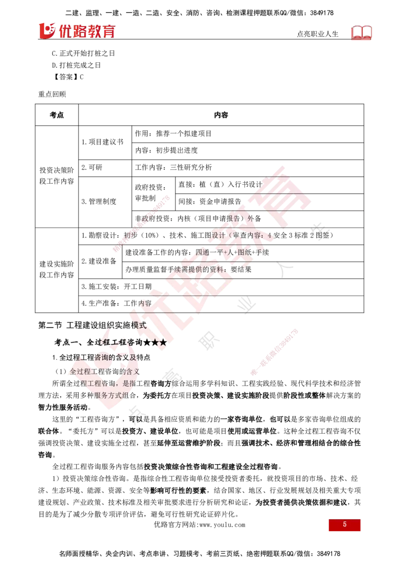 25年《监理概论》第2章讲义（打印版）_监理工程师_2025监理工程师_2025年监理工程师SVIP_2025年监理概论法规SVIP_02-基础精讲✿高端面授✿深度强化