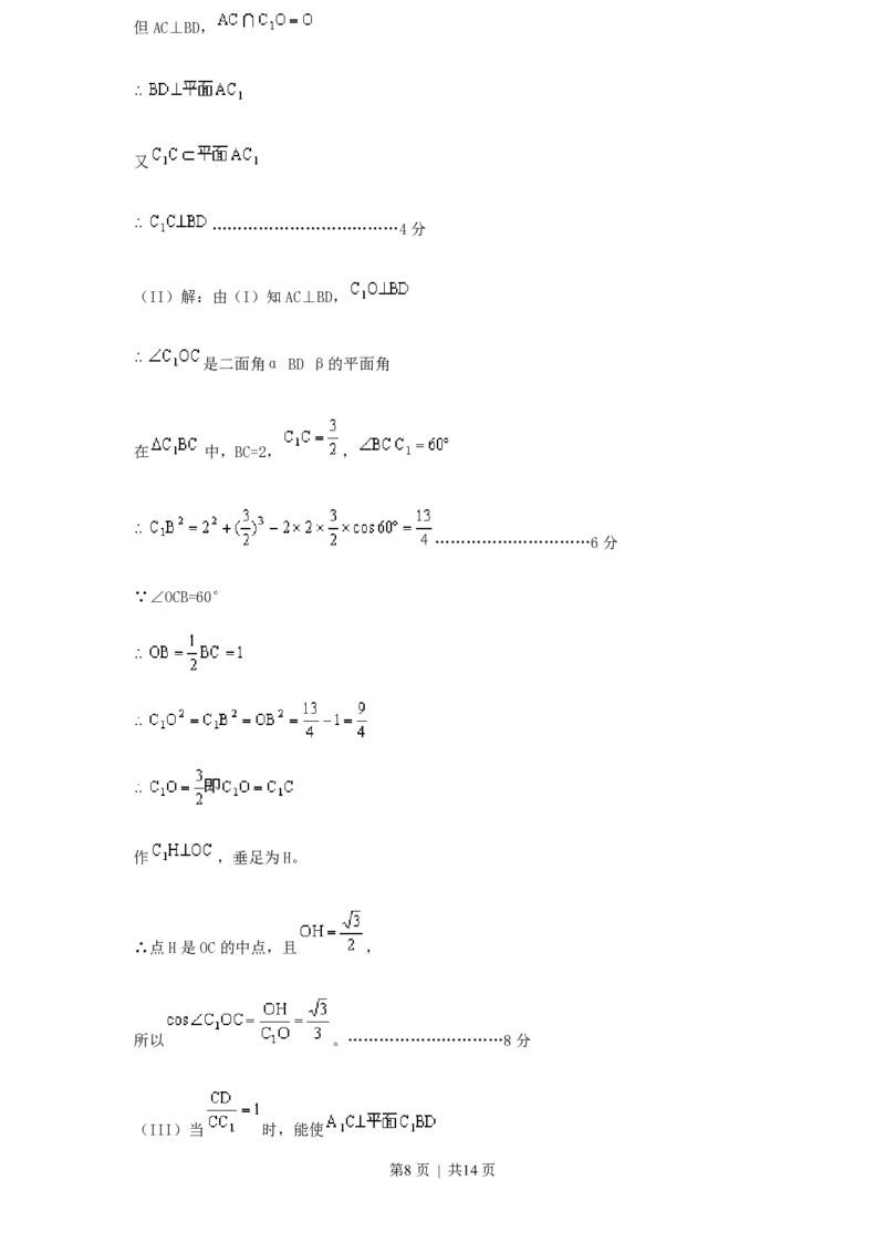2000年湖南高考理科数学真题及答案_数学高考真题试卷_旧1990-2007&middot;高考数学真题_1990-2007&middot;高考数学真题&middot;PDF_湖南
