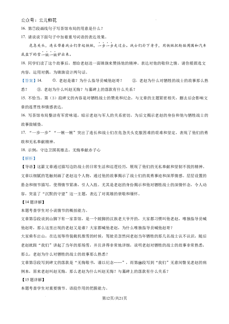 精品解析：重庆市西北狼教育联盟2024-2025学年高一上学期入学考试语文试题（解析）_2024-2025高一（7-7月题库）_2024年9月试卷
