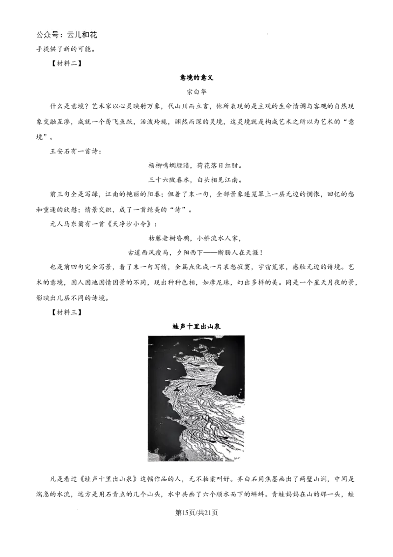 精品解析：重庆市西北狼教育联盟2024-2025学年高一上学期入学考试语文试题（解析）_2024-2025高一（7-7月题库）_2024年9月试卷