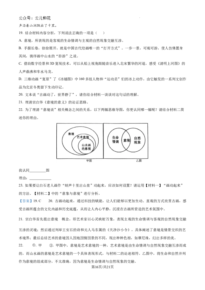 精品解析：重庆市西北狼教育联盟2024-2025学年高一上学期入学考试语文试题（解析）_2024-2025高一（7-7月题库）_2024年9月试卷