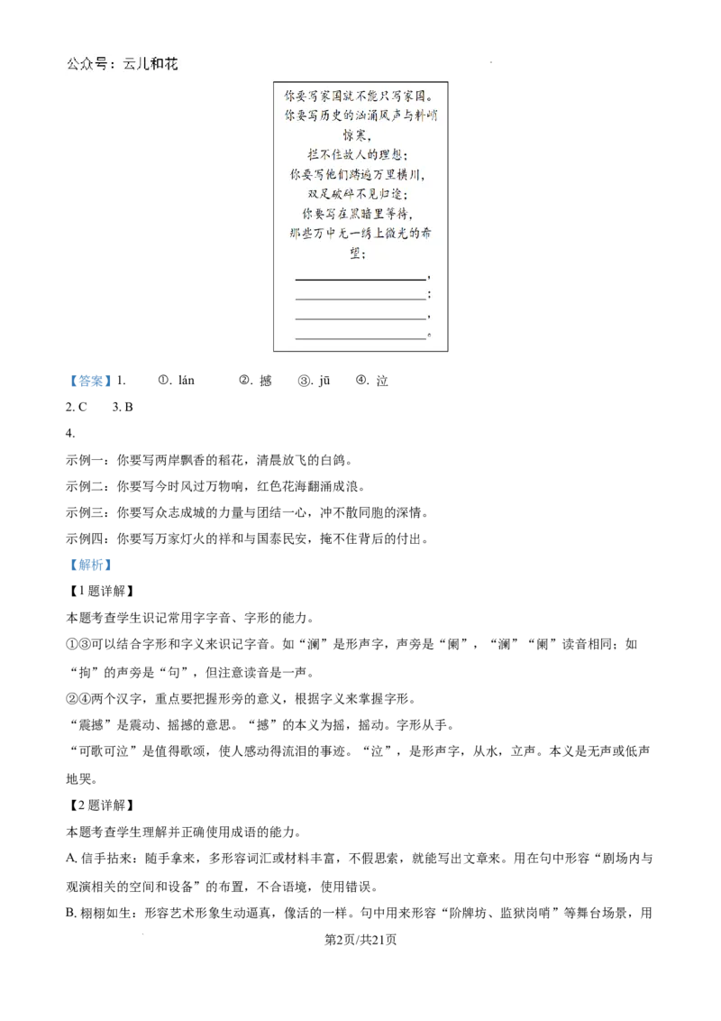 精品解析：重庆市西北狼教育联盟2024-2025学年高一上学期入学考试语文试题（解析）_2024-2025高一（7-7月题库）_2024年9月试卷