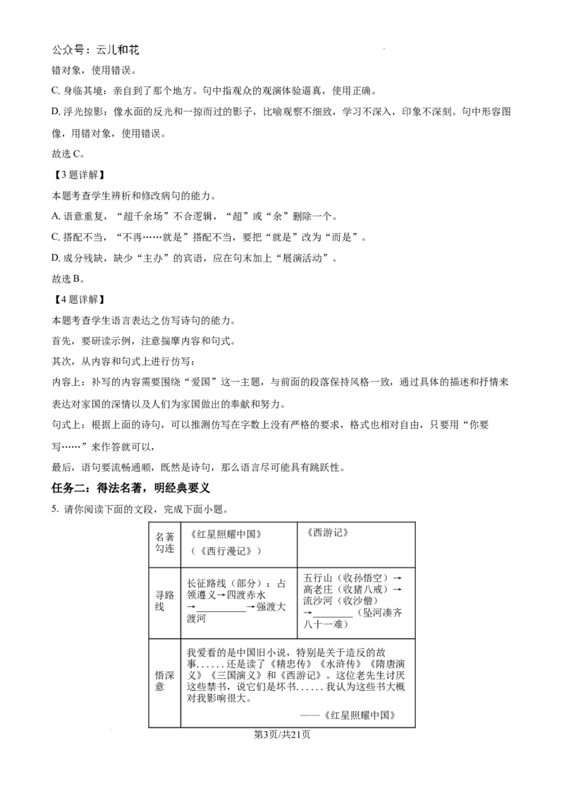 精品解析：重庆市西北狼教育联盟2024-2025学年高一上学期入学考试语文试题（解析）_2024-2025高一（7-7月题库）_2024年9月试卷