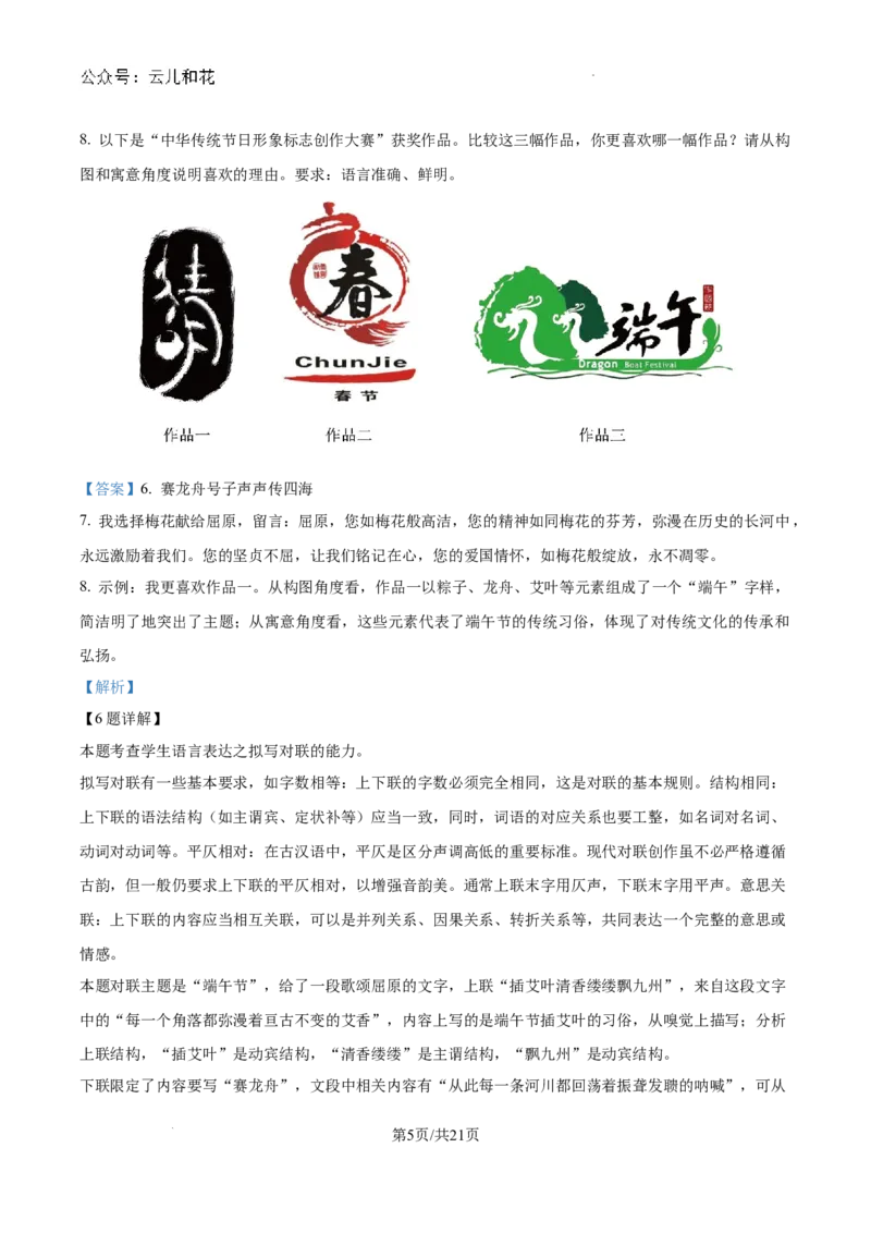 精品解析：重庆市西北狼教育联盟2024-2025学年高一上学期入学考试语文试题（解析）_2024-2025高一（7-7月题库）_2024年9月试卷