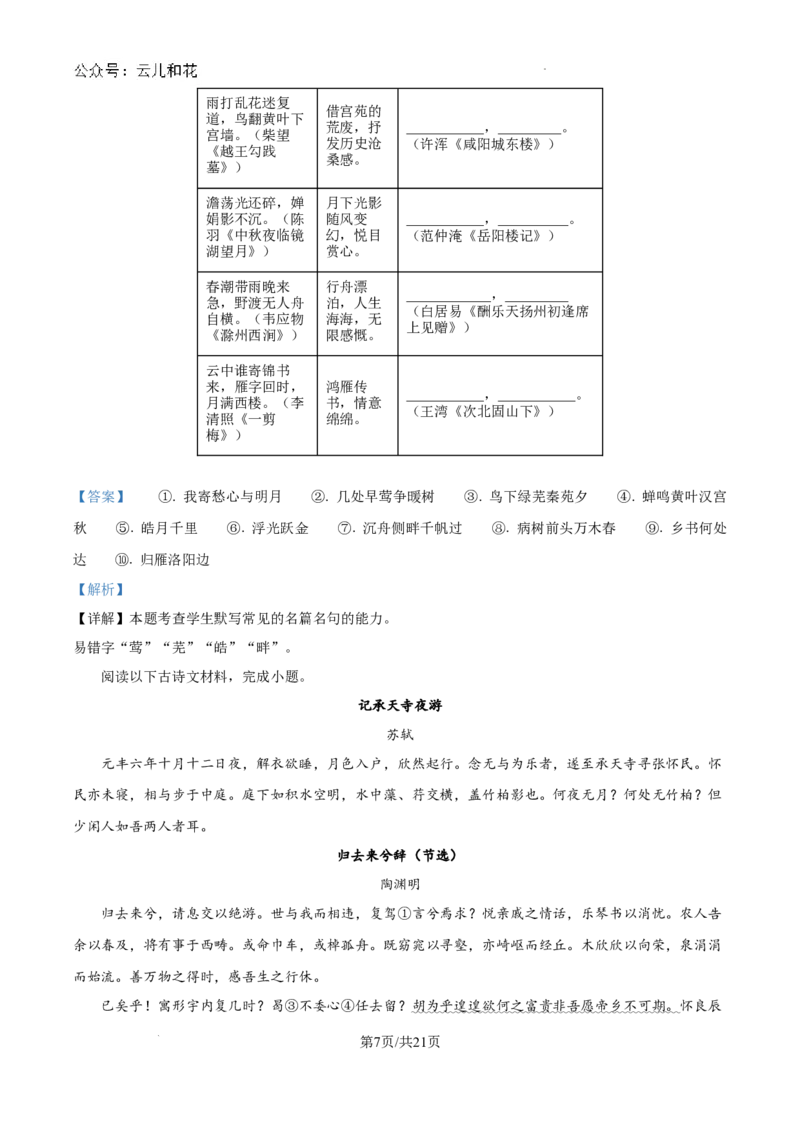精品解析：重庆市西北狼教育联盟2024-2025学年高一上学期入学考试语文试题（解析）_2024-2025高一（7-7月题库）_2024年9月试卷