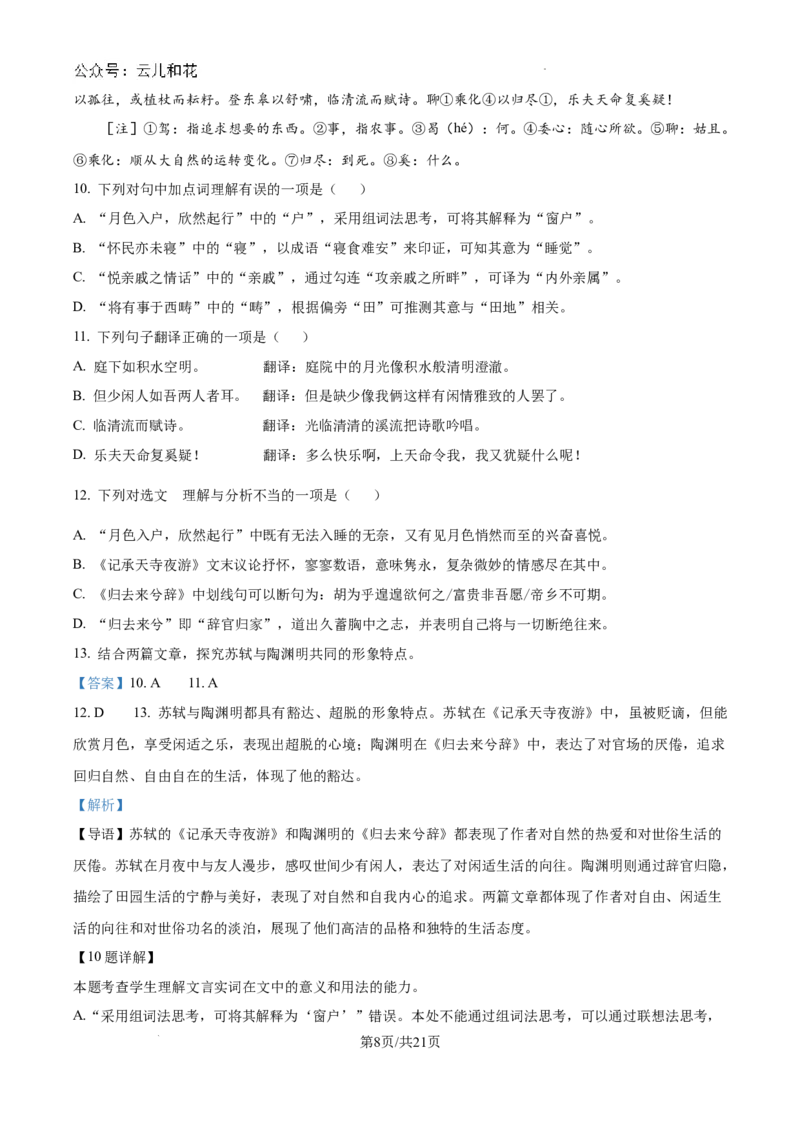 精品解析：重庆市西北狼教育联盟2024-2025学年高一上学期入学考试语文试题（解析）_2024-2025高一（7-7月题库）_2024年9月试卷