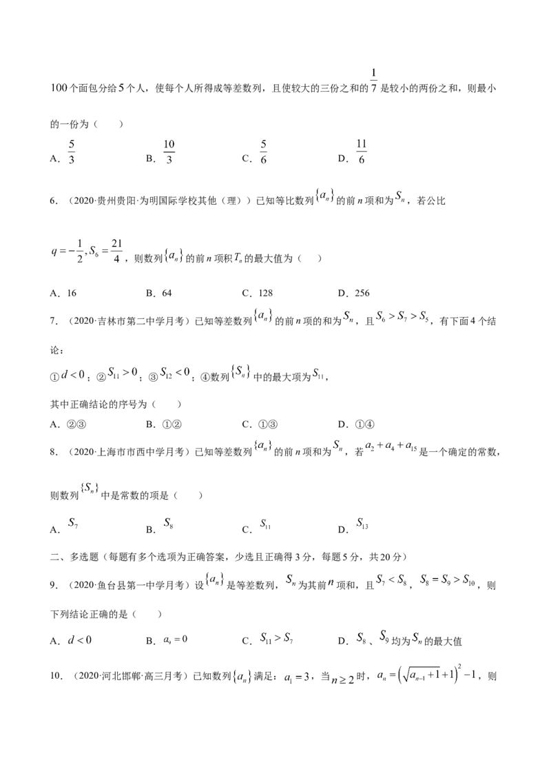 第四章数列（章末测试）（原卷版）_E015高中全科试卷_数学试题_选修2_01.同步练习_同步练习（第二套）