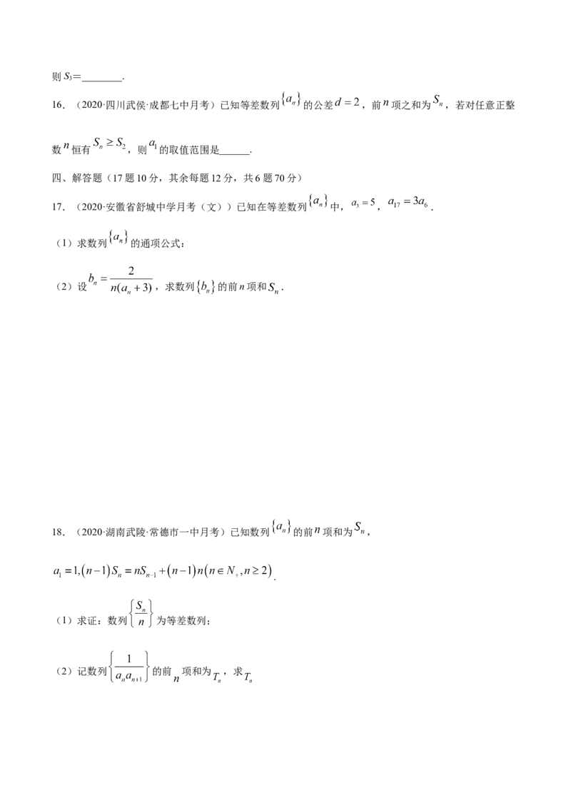 第四章数列（章末测试）（原卷版）_E015高中全科试卷_数学试题_选修2_01.同步练习_同步练习（第二套）