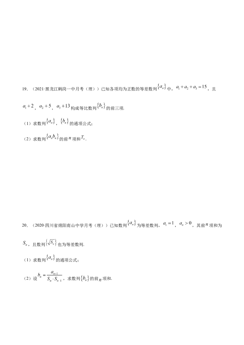 第四章数列（章末测试）（原卷版）_E015高中全科试卷_数学试题_选修2_01.同步练习_同步练习（第二套）