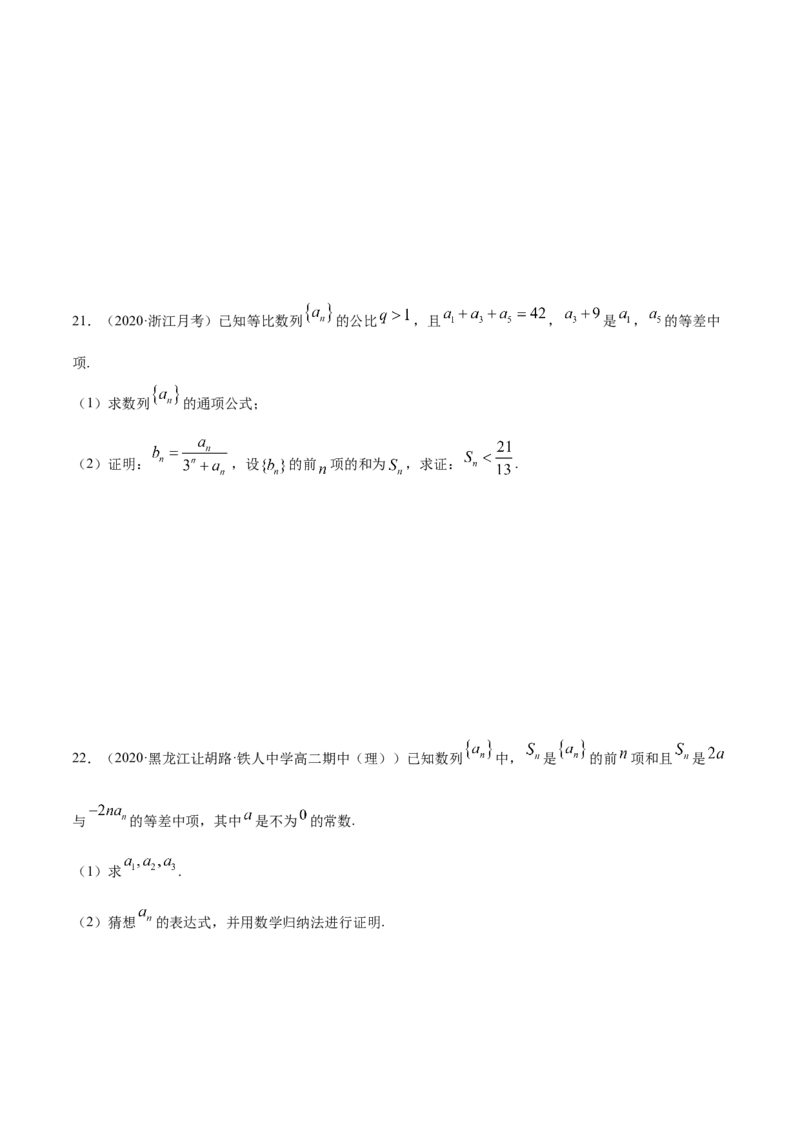 第四章数列（章末测试）（原卷版）_E015高中全科试卷_数学试题_选修2_01.同步练习_同步练习（第二套）