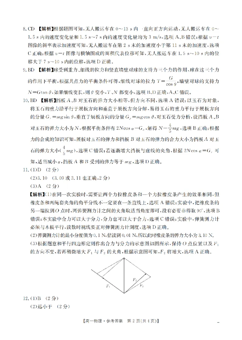 河南省南阳地区2025-2026学年高一上学期12月阶段考试卷（26-176A）物理答案_2024-2025高一（7-7月题库）_2026年1月高一