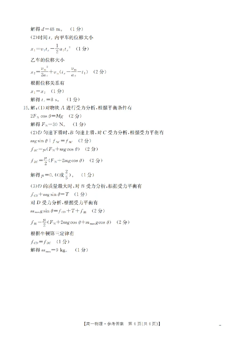河南省南阳地区2025-2026学年高一上学期12月阶段考试卷（26-176A）物理答案_2024-2025高一（7-7月题库）_2026年1月高一