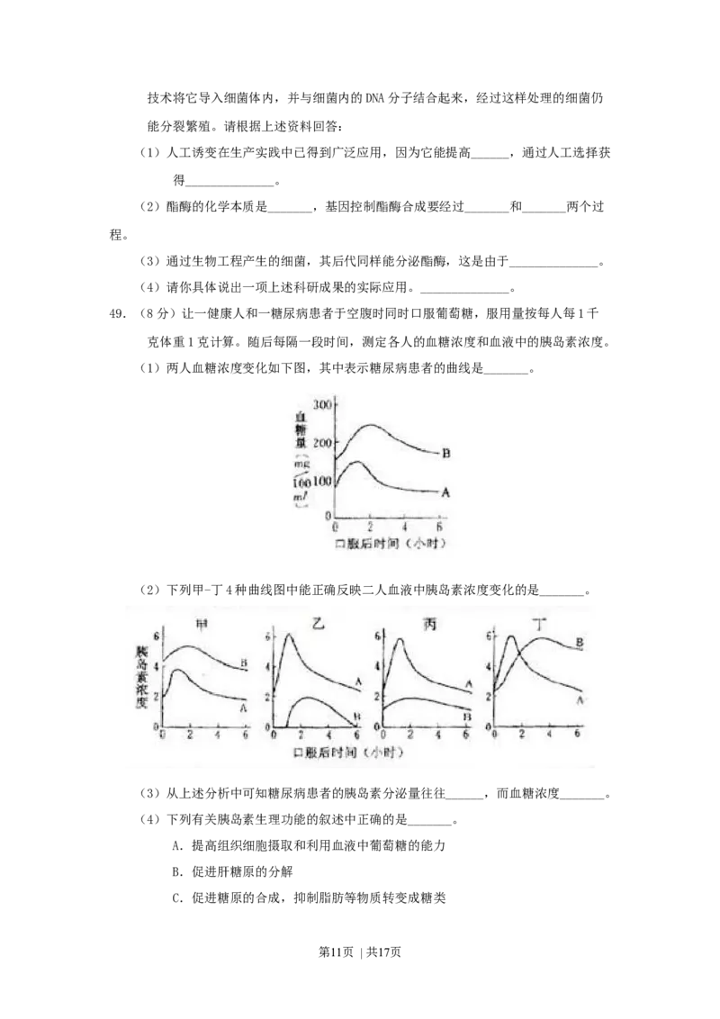 2000年上海高考生物真题及答案_生物高考真题试卷_旧1990-2007&middot;高考生物真题_1990-2007&middot;高考生物真题&middot;word_上海