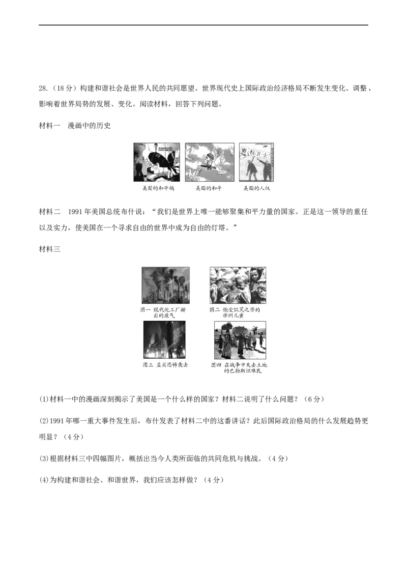 阶段检测卷（三）世界现代史综合卷（原卷版）_E015高中全科试卷_历史试题_必修下_5.阶段测试_阶段检测卷（三）世界现代史综合