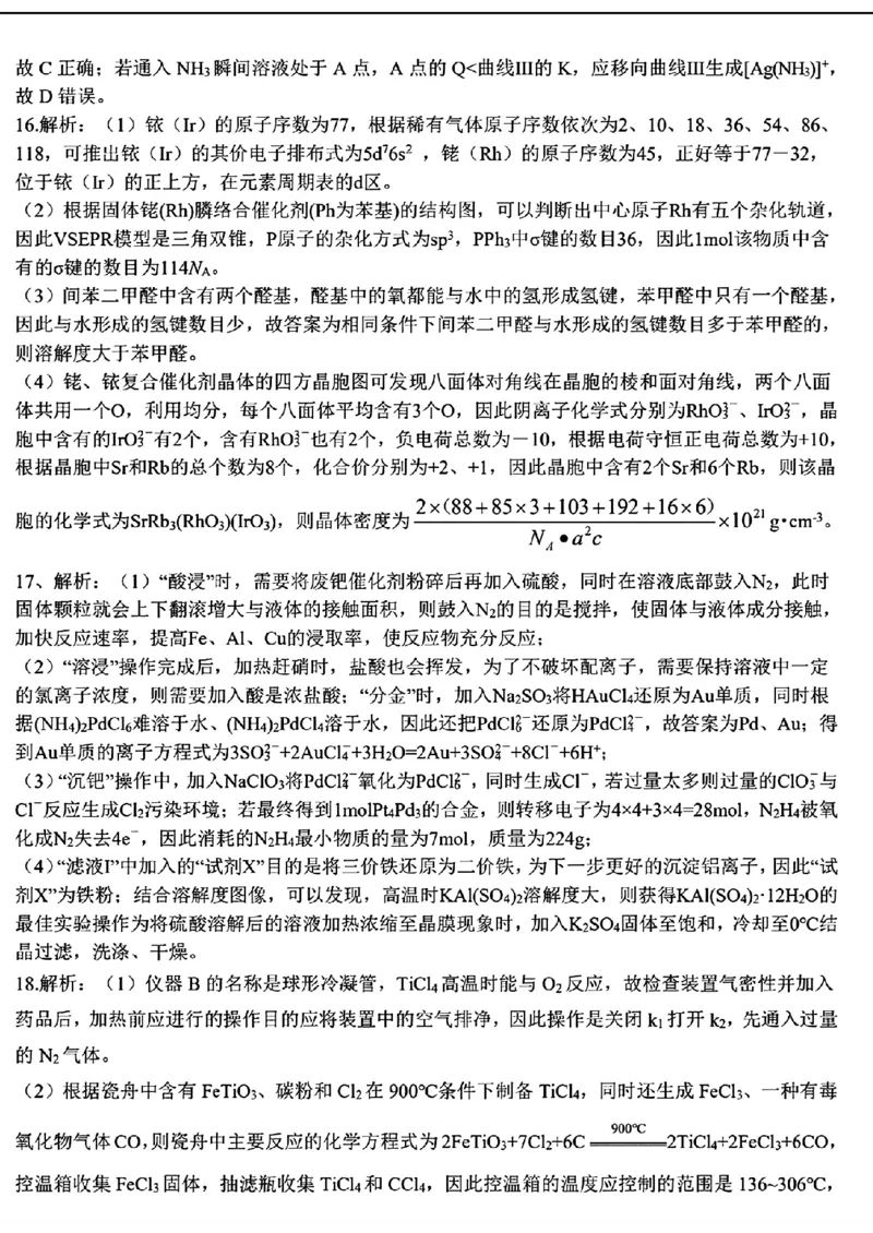 扫描件_化学答案解析_2024年5月_01按日期_13号_2024届山东省中学联盟高三5月考前模拟冲刺大联考_2024届山东省山东中学联盟高三下学期5月考前模拟冲刺大联考化学试题
