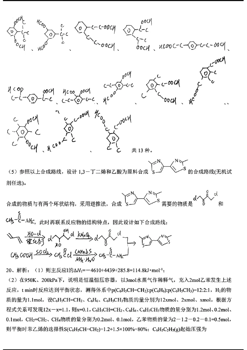 扫描件_化学答案解析_2024年5月_01按日期_13号_2024届山东省中学联盟高三5月考前模拟冲刺大联考_2024届山东省山东中学联盟高三下学期5月考前模拟冲刺大联考化学试题