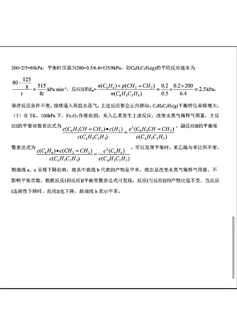 扫描件_化学答案解析_2024年5月_01按日期_13号_2024届山东省中学联盟高三5月考前模拟冲刺大联考_2024届山东省山东中学联盟高三下学期5月考前模拟冲刺大联考化学试题